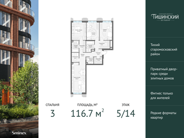 118,7 м², 3-комнатная квартира 118 283 488 ₽ - изображение 102