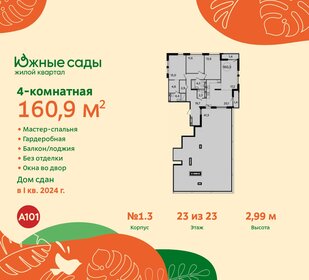 Квартира 160,9 м², 4-комнатная - изображение 1