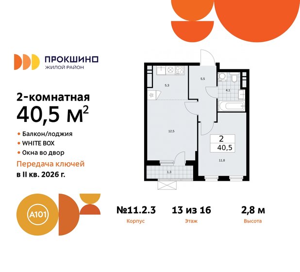 40,5 м², 2-комнатная квартира 13 225 344 ₽ - изображение 42