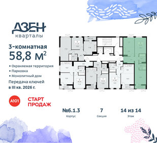 59,2 м², 3-комнатная квартира 15 318 123 ₽ - изображение 45