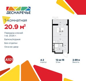 22,4 м², квартира-студия 6 200 000 ₽ - изображение 143