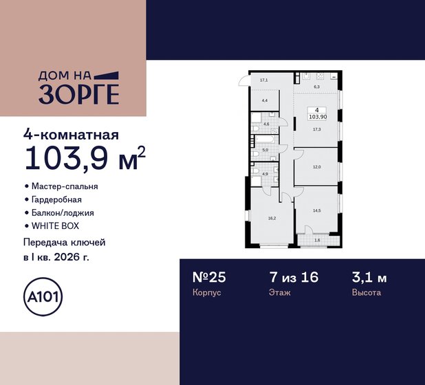 103,9 м², 4-комнатная квартира 46 688 472 ₽ - изображение 49