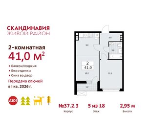 41 м², 2-комнатная квартира 11 752 333 ₽ - изображение 1