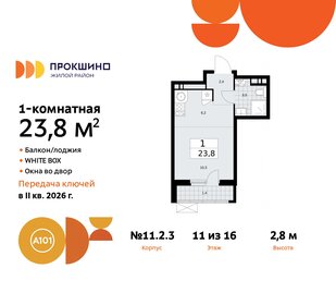 25,8 м², квартира-студия 8 300 000 ₽ - изображение 121