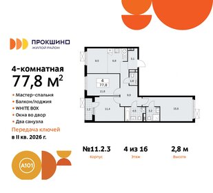 Квартира 77,8 м², 4-комнатная - изображение 1