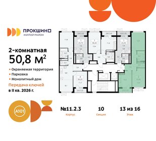 51,1 м², 2-комнатная квартира 15 658 650 ₽ - изображение 15