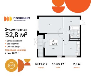 Квартира 52,8 м², 2-комнатная - изображение 1