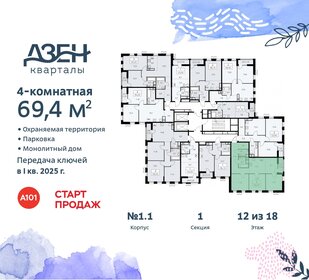Квартира 69,4 м², 4-комнатная - изображение 2