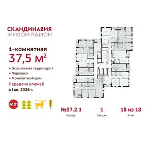 37,5 м², 1-комнатная квартира 12 101 937 ₽ - изображение 15