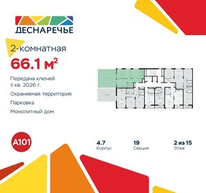 Квартира 66,1 м², 2-комнатная - изображение 2