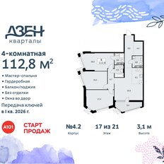 Квартира 112,8 м², 4-комнатная - изображение 3