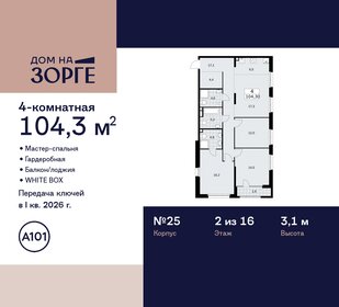 Квартира 104,3 м², 4-комнатная - изображение 1