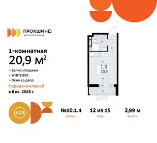 20 м², квартира-студия 9 500 000 ₽ - изображение 86