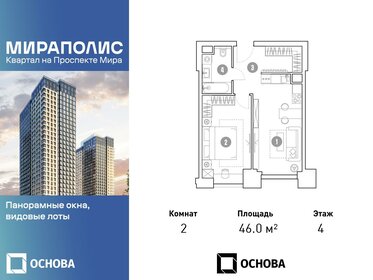 Квартира 46 м², 2-комнатные - изображение 1