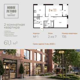 61 м², 2-комнатная квартира 15 335 400 ₽ - изображение 76