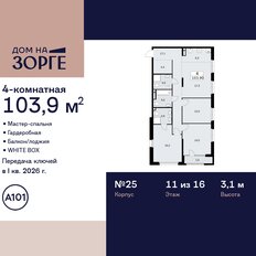 Квартира 103,9 м², 4-комнатная - изображение 3