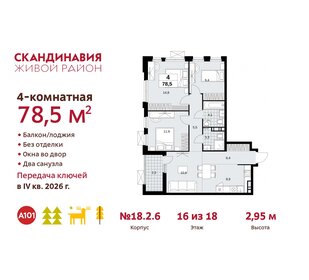Квартира 78,5 м², 4-комнатная - изображение 1