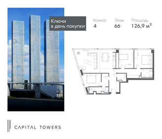 Квартира 126,9 м², 4-комнатная - изображение 1