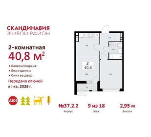 41 м², 2-комнатная квартира 11 752 333 ₽ - изображение 27