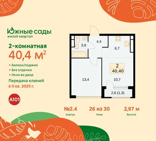 40,3 м², 2-комнатная квартира 11 989 161 ₽ - изображение 25