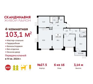 Квартира 103,1 м², 4-комнатная - изображение 1