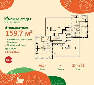 Квартира 159,7 м², 4-комнатная - изображение 2