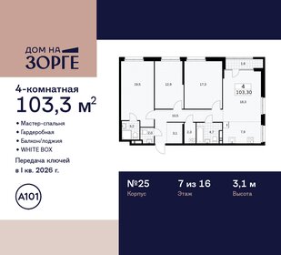 Квартира 103,3 м², 4-комнатная - изображение 1