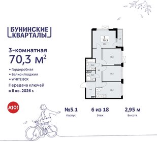 Квартира 70,3 м², 3-комнатная - изображение 1