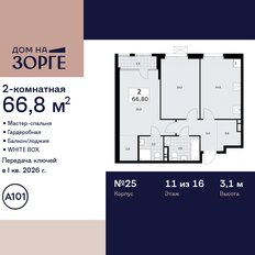 Квартира 66,8 м², 2-комнатная - изображение 3