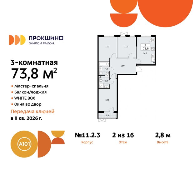 73,8 м², 3-комнатная квартира 17 311 752 ₽ - изображение 24