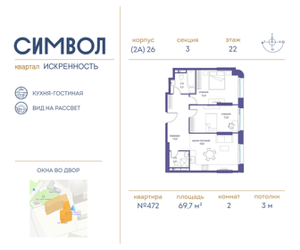 Квартира 69,7 м², 2-комнатная - изображение 1