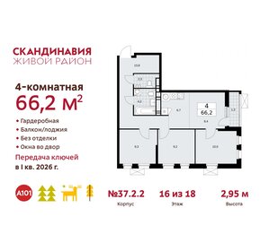 66,2 м², 4-комнатная квартира 16 637 495 ₽ - изображение 14