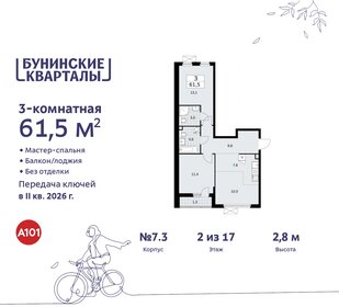 Квартира 61,5 м², 3-комнатная - изображение 1