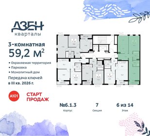 59,2 м², 3-комнатная квартира 15 318 123 ₽ - изображение 21