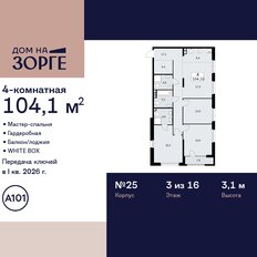 Квартира 104,1 м², 4-комнатная - изображение 3