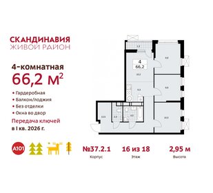 66,2 м², 4-комнатная квартира 17 137 120 ₽ - изображение 6