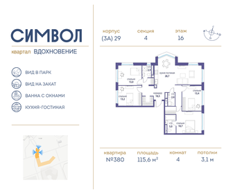 120 м², 4-комнатная квартира 47 000 000 ₽ - изображение 134