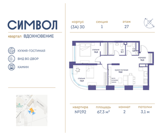 Квартира 67,3 м², 2-комнатная - изображение 1