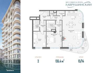 Квартира 135,4 м², 2-комнатная - изображение 1