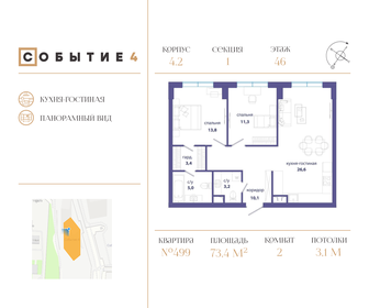 73,5 м², 2-комнатная квартира 39 028 500 ₽ - изображение 92