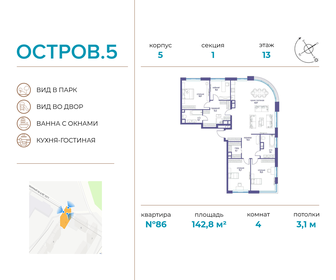 Квартира 142,8 м², 4-комнатная - изображение 1