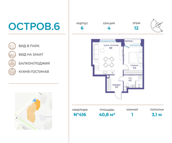 40,8 м², 1-комнатная квартира 23 394 720 ₽ - изображение 82