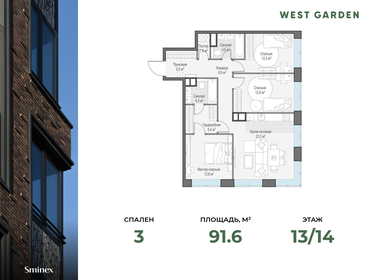 91,5 м², 3-комнатная квартира 50 240 000 ₽ - изображение 90