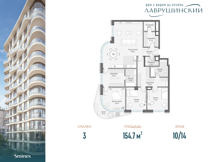 154,7 м², 3-комнатная квартира 425 620 000 ₽ - изображение 1