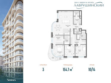 Квартира 154,7 м², 3-комнатная - изображение 1