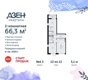 70 м², 2-комнатная квартира 15 990 000 ₽ - изображение 163