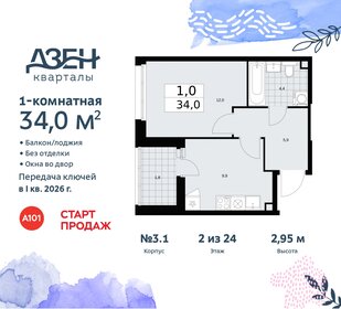 Квартира 34 м², 1-комнатная - изображение 1