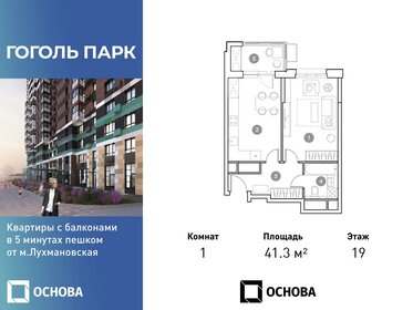 41,2 м², 1-комнатная квартира 10 135 200 ₽ - изображение 63