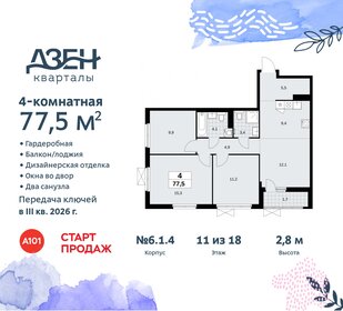 Квартира 77,5 м², 4-комнатная - изображение 1