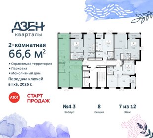 70 м², 2-комнатная квартира 15 990 000 ₽ - изображение 113